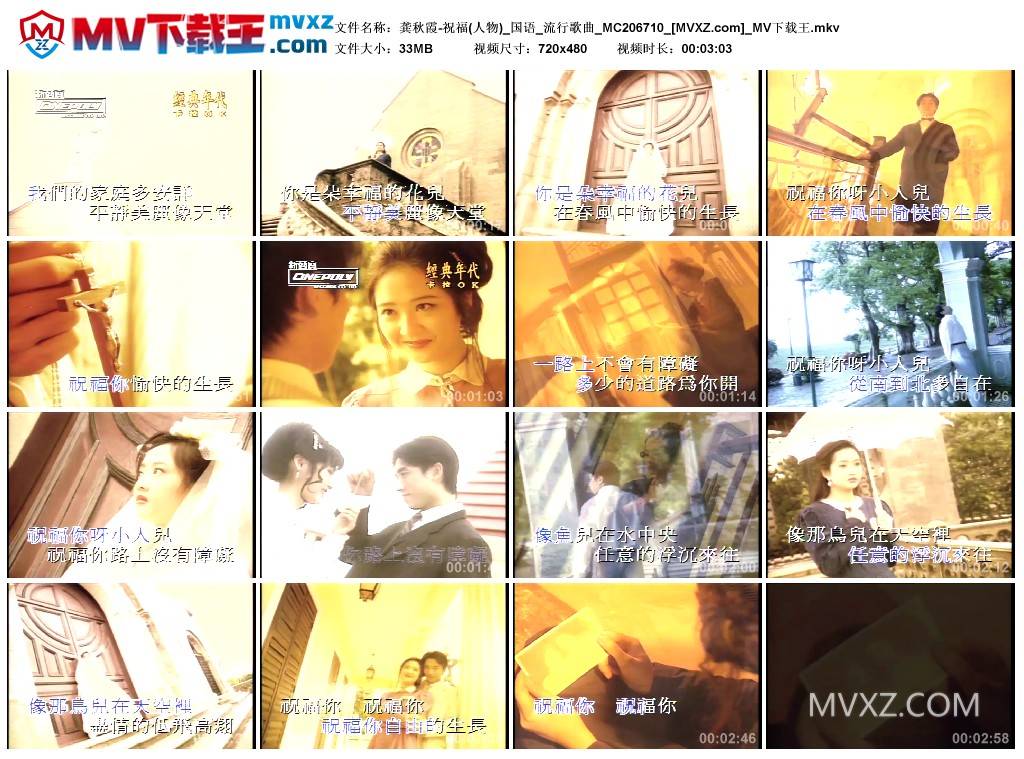 龚秋霞-祝福(人物)_国语_流行歌曲_MC206710